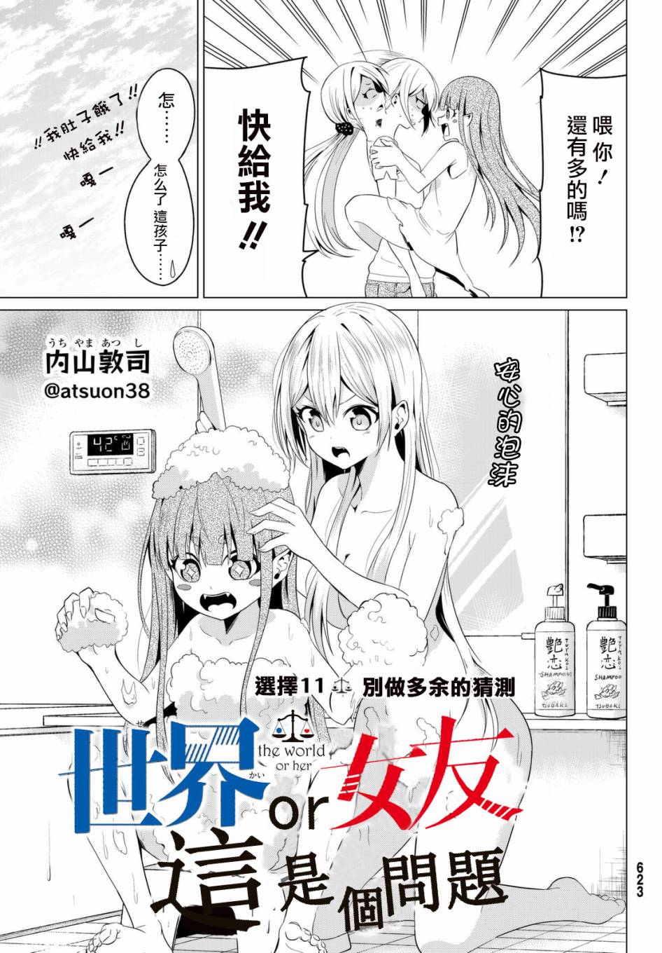 《世界还是女友这是个问题》漫画最新章节第11话免费下拉式在线观看章节第【3】张图片