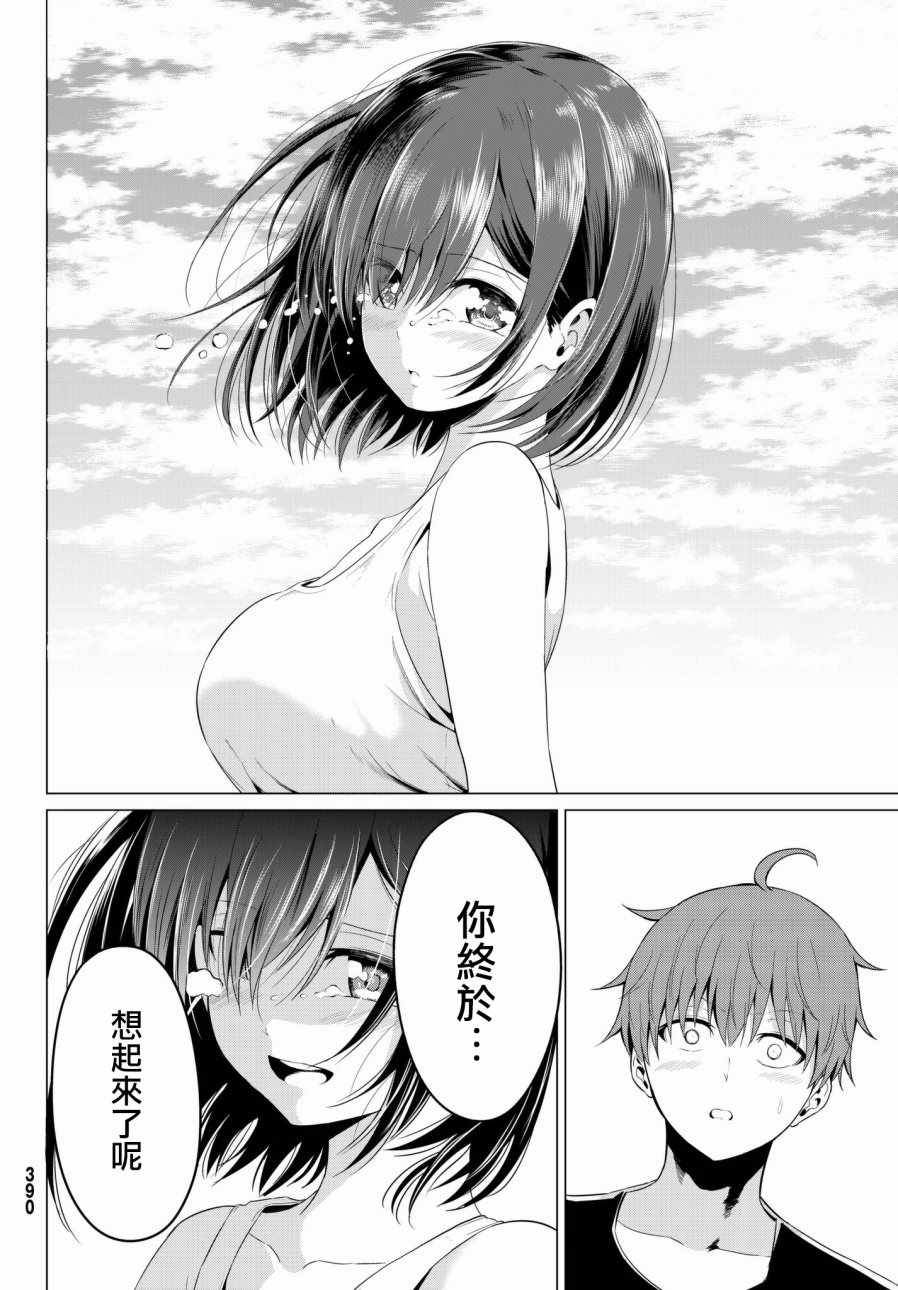 《世界还是女友这是个问题》漫画最新章节第15话免费下拉式在线观看章节第【21】张图片