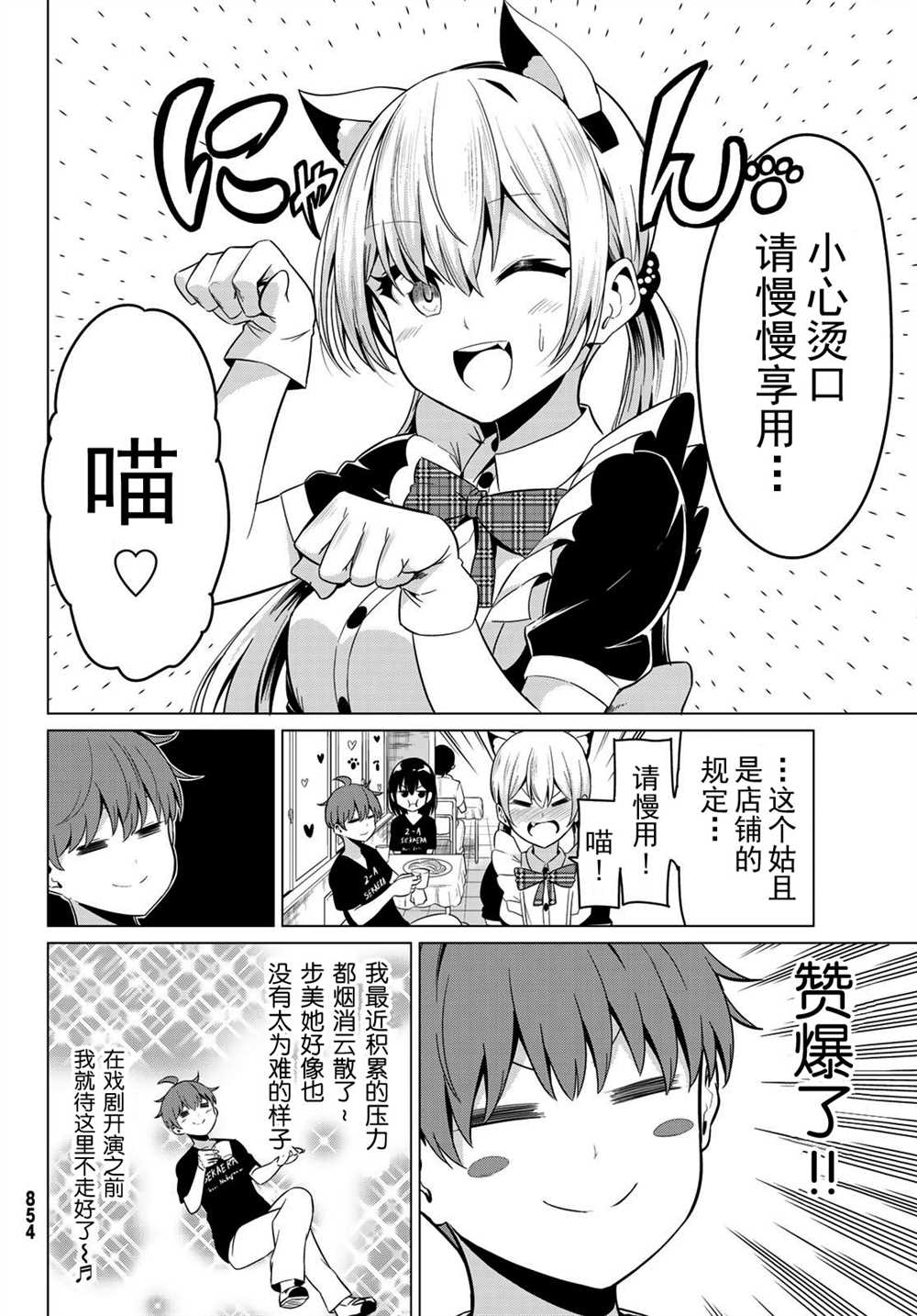 《世界还是女友这是个问题》漫画最新章节第26话免费下拉式在线观看章节第【18】张图片