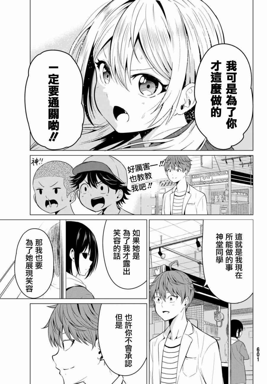 《世界还是女友这是个问题》漫画最新章节第3话免费下拉式在线观看章节第【37】张图片