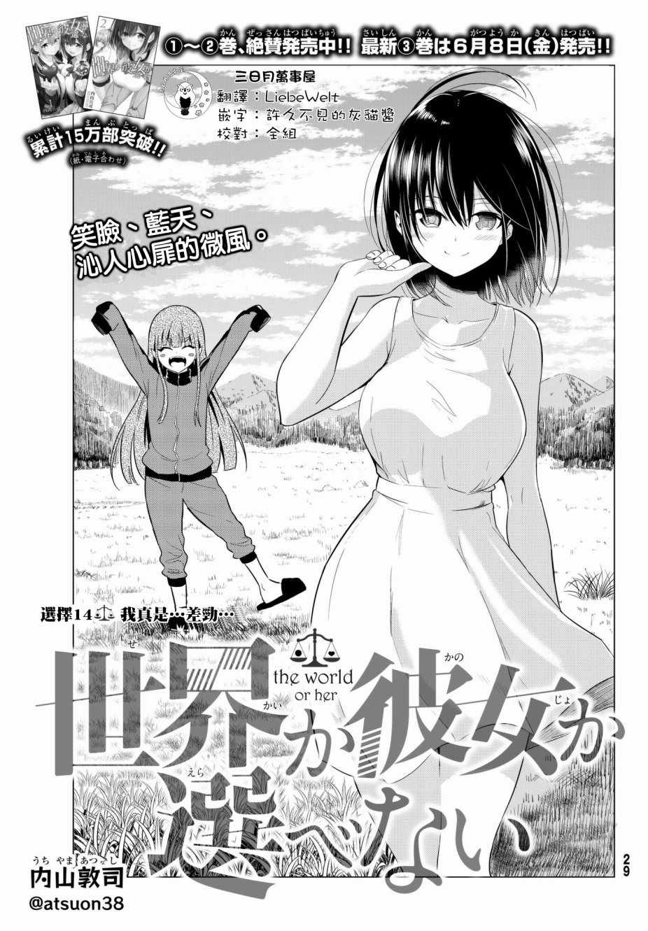 《世界还是女友这是个问题》漫画最新章节第14话免费下拉式在线观看章节第【3】张图片