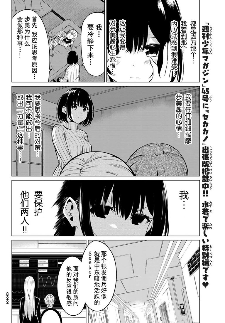 《世界还是女友这是个问题》漫画最新章节第31话免费下拉式在线观看章节第【6】张图片