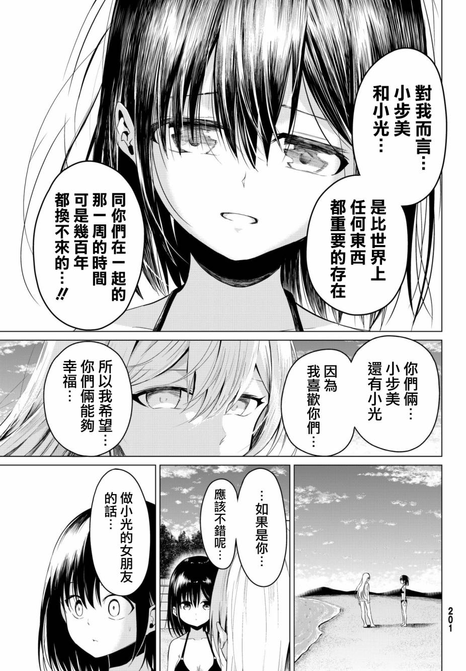 《世界还是女友这是个问题》漫画最新章节第19话免费下拉式在线观看章节第【31】张图片