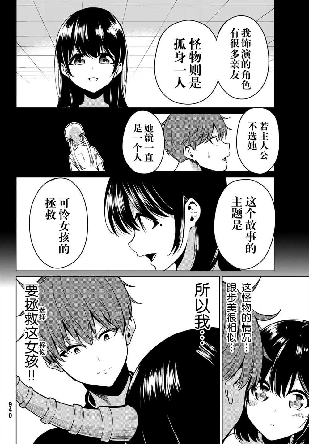 《世界还是女友这是个问题》漫画最新章节第28话免费下拉式在线观看章节第【21】张图片