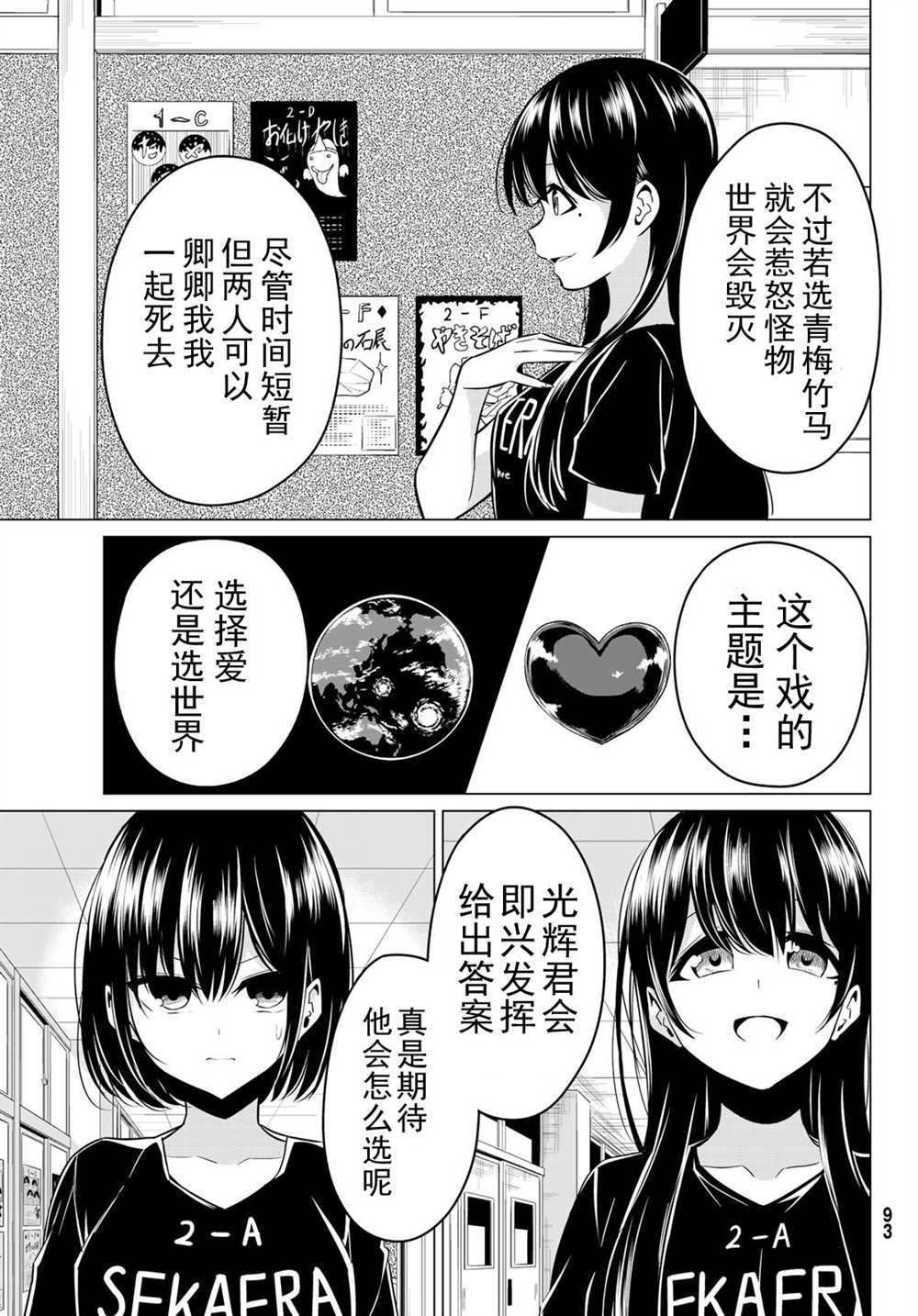 《世界还是女友这是个问题》漫画最新章节第27话免费下拉式在线观看章节第【16】张图片