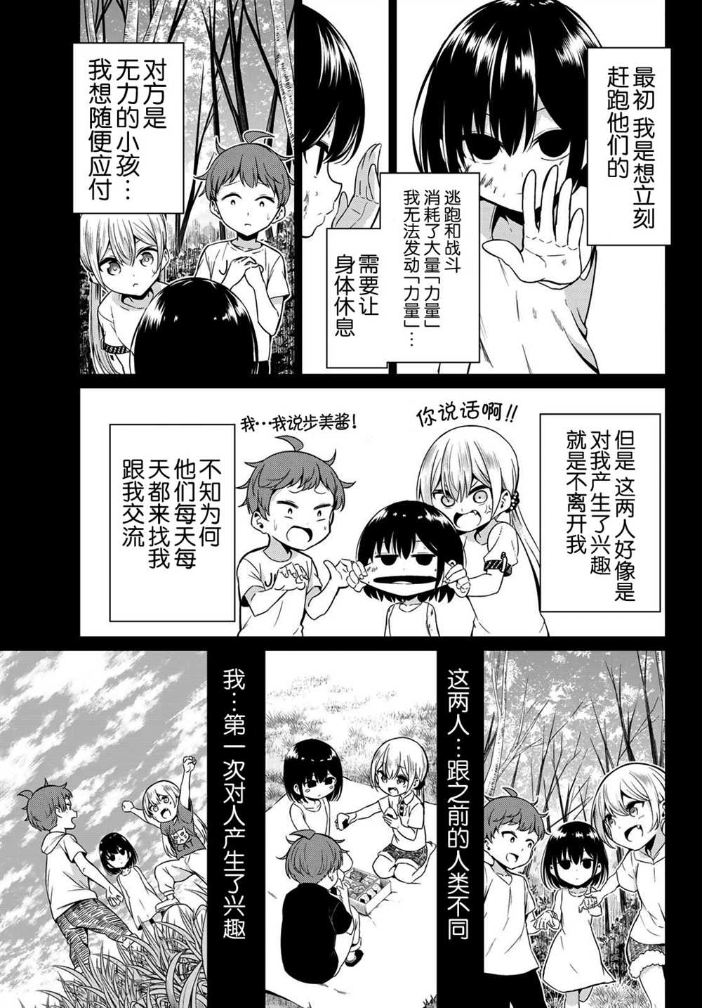 《世界还是女友这是个问题》漫画最新章节第28话免费下拉式在线观看章节第【3】张图片