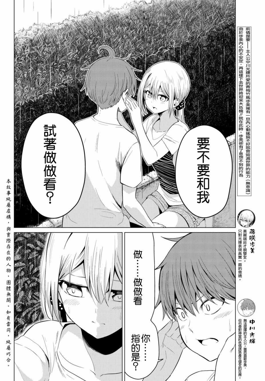 《世界还是女友这是个问题》漫画最新章节第13话免费下拉式在线观看章节第【2】张图片