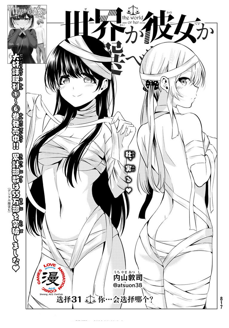 《世界还是女友这是个问题》漫画最新章节第31话免费下拉式在线观看章节第【1】张图片