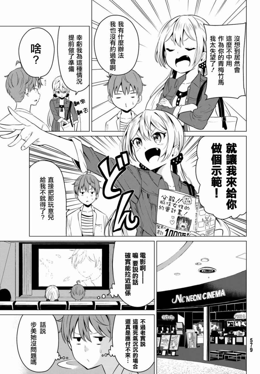 《世界还是女友这是个问题》漫画最新章节第3话免费下拉式在线观看章节第【15】张图片