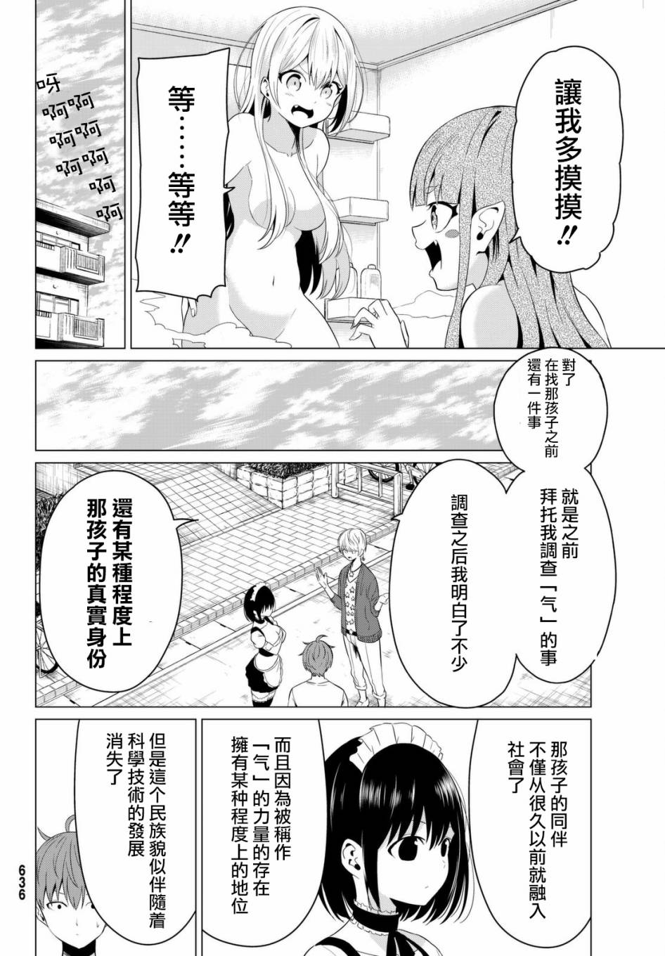 《世界还是女友这是个问题》漫画最新章节第11话免费下拉式在线观看章节第【16】张图片