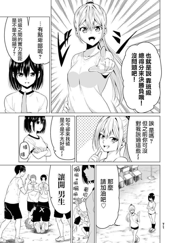 《世界还是女友这是个问题》漫画最新章节第7话免费下拉式在线观看章节第【9】张图片