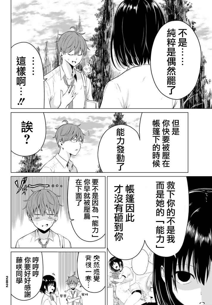 《世界还是女友这是个问题》漫画最新章节第9话免费下拉式在线观看章节第【10】张图片