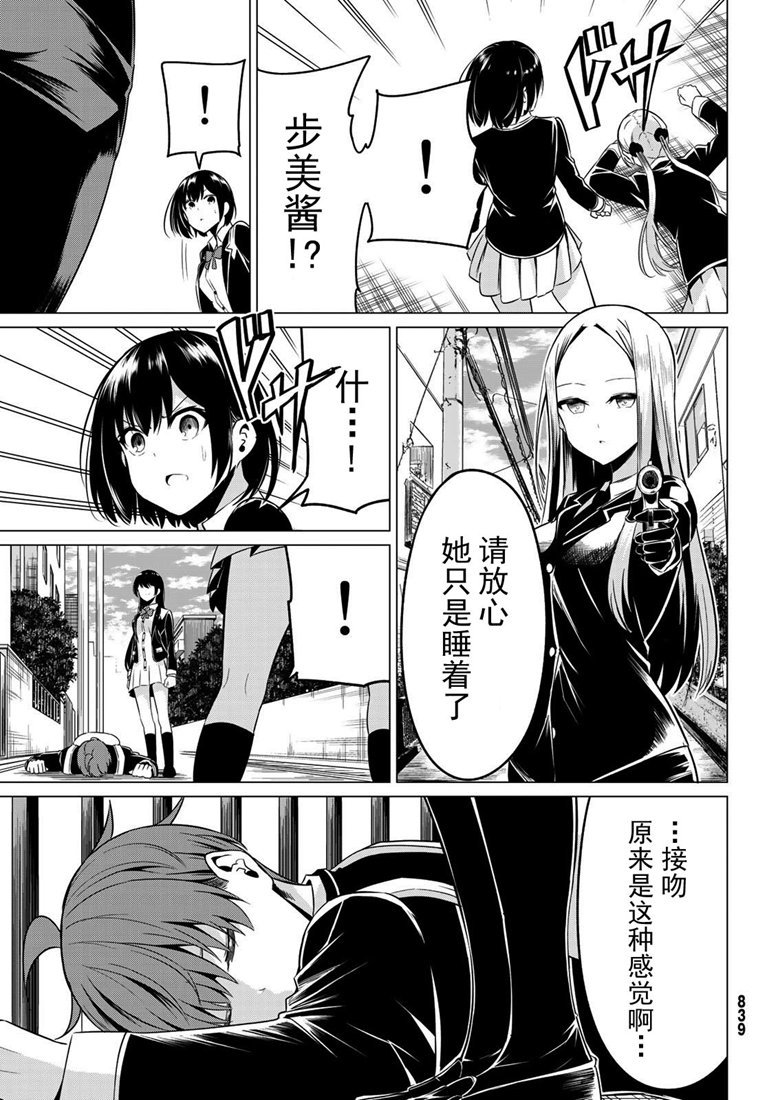 《世界还是女友这是个问题》漫画最新章节第31话免费下拉式在线观看章节第【23】张图片