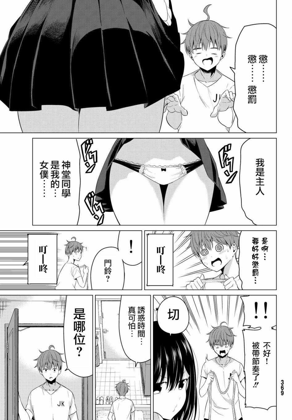 《世界还是女友这是个问题》漫画最新章节第10话免费下拉式在线观看章节第【35】张图片