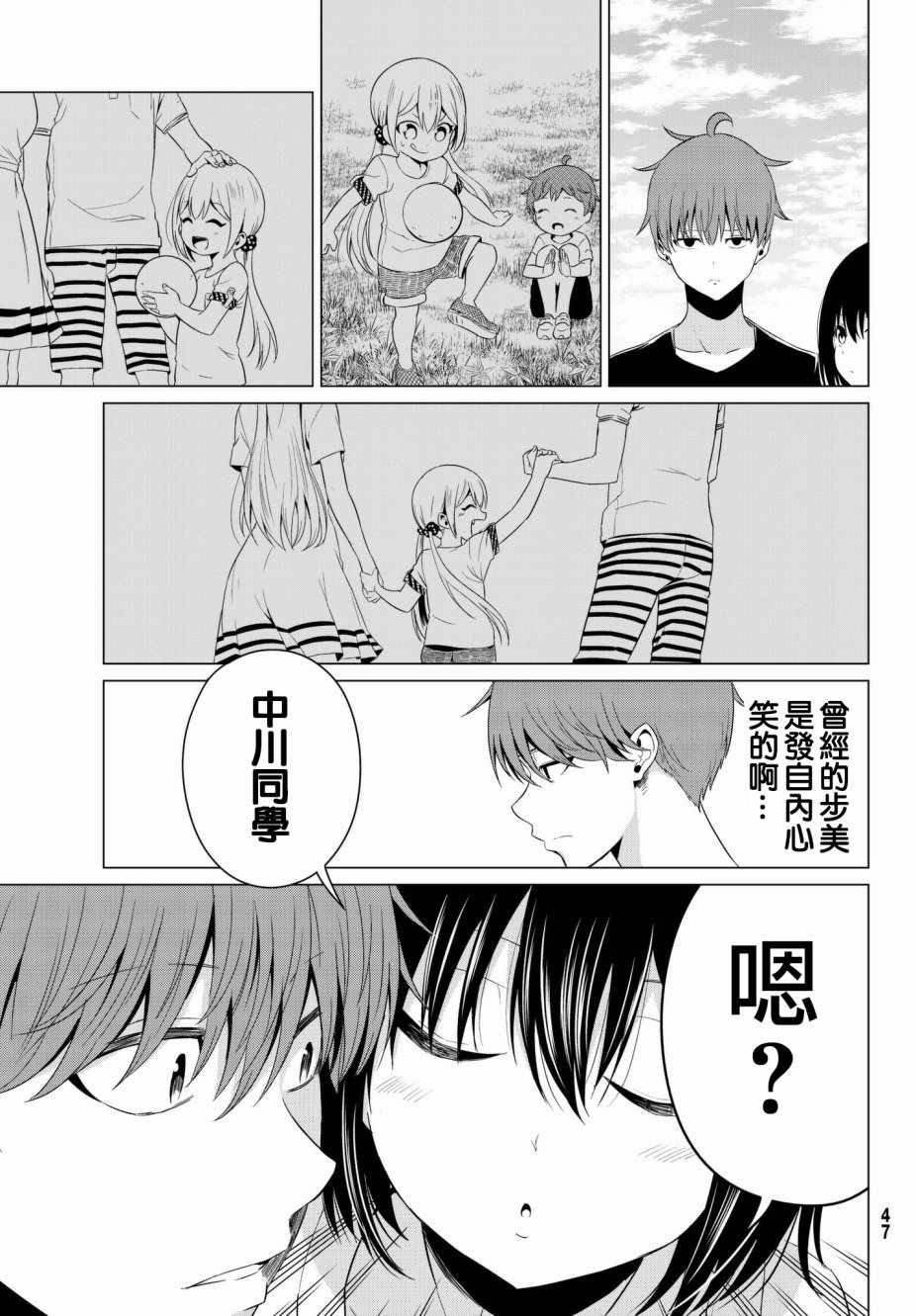 《世界还是女友这是个问题》漫画最新章节第14话免费下拉式在线观看章节第【21】张图片