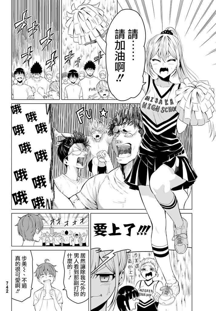 《世界还是女友这是个问题》漫画最新章节第8话免费下拉式在线观看章节第【16】张图片