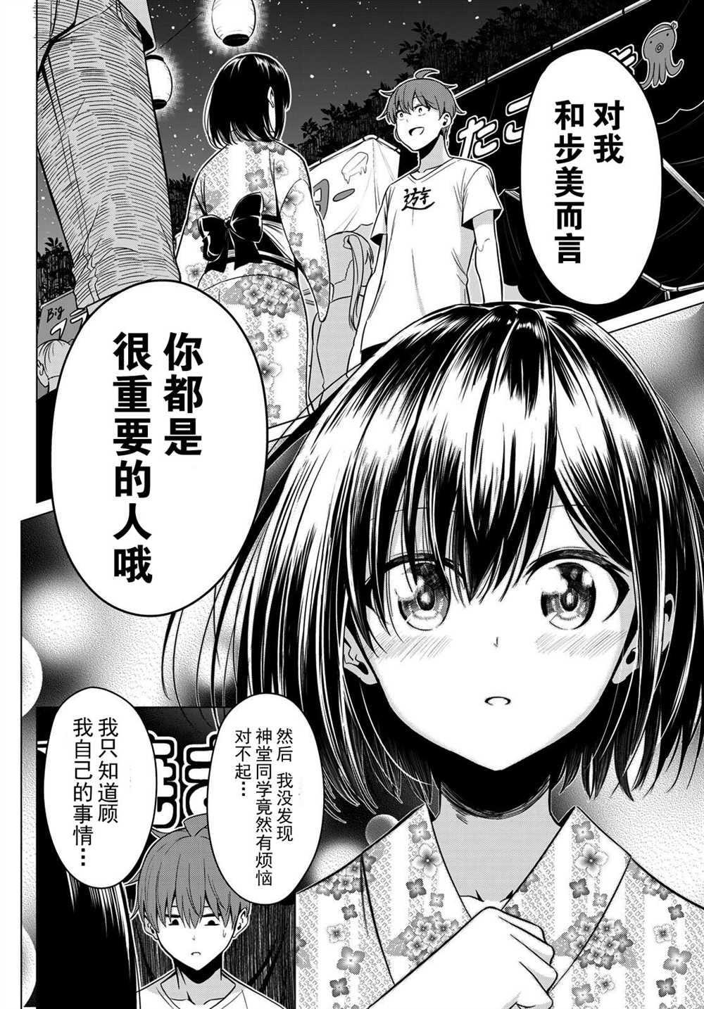 《世界还是女友这是个问题》漫画最新章节第23话免费下拉式在线观看章节第【26】张图片