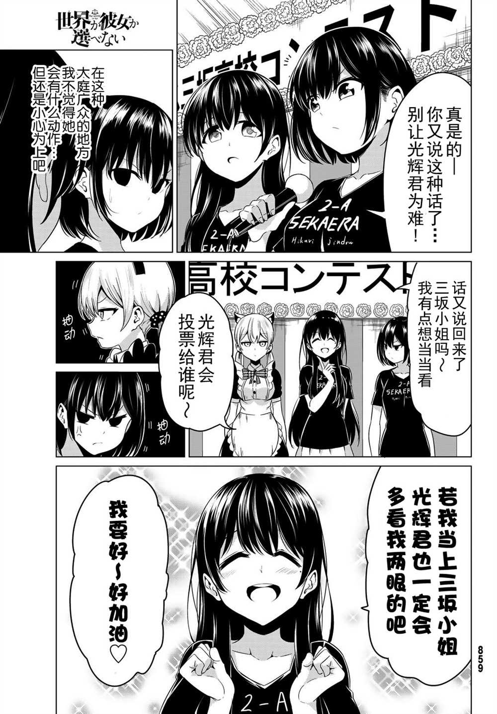 《世界还是女友这是个问题》漫画最新章节第26话免费下拉式在线观看章节第【23】张图片