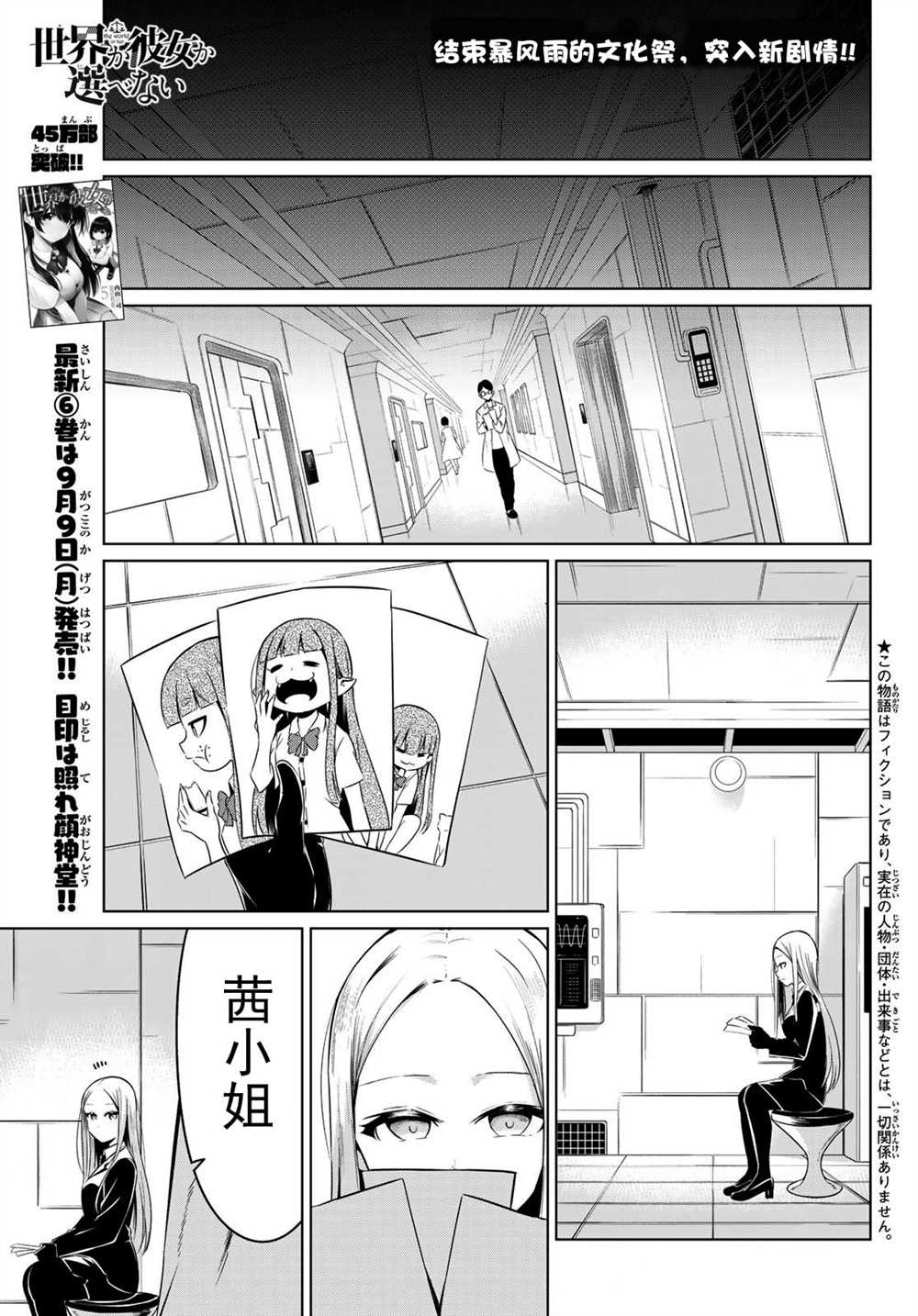 《世界还是女友这是个问题》漫画最新章节第29话免费下拉式在线观看章节第【1】张图片