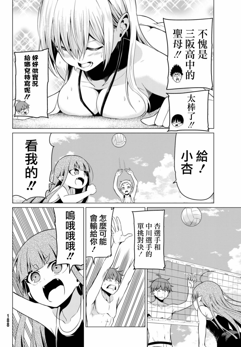 《世界还是女友这是个问题》漫画最新章节第19话免费下拉式在线观看章节第【18】张图片