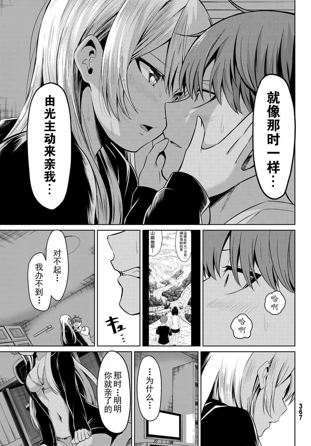 《世界还是女友这是个问题》漫画最新章节第30话免费下拉式在线观看章节第【30】张图片