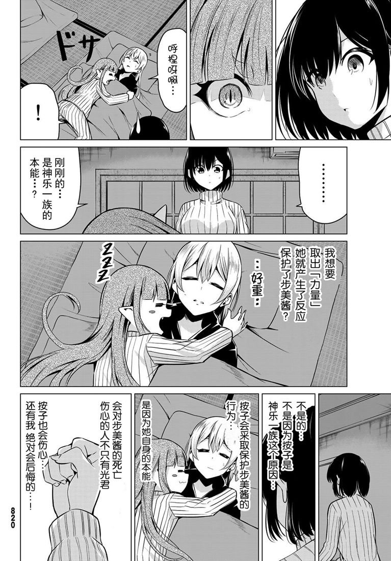 《世界还是女友这是个问题》漫画最新章节第31话免费下拉式在线观看章节第【4】张图片