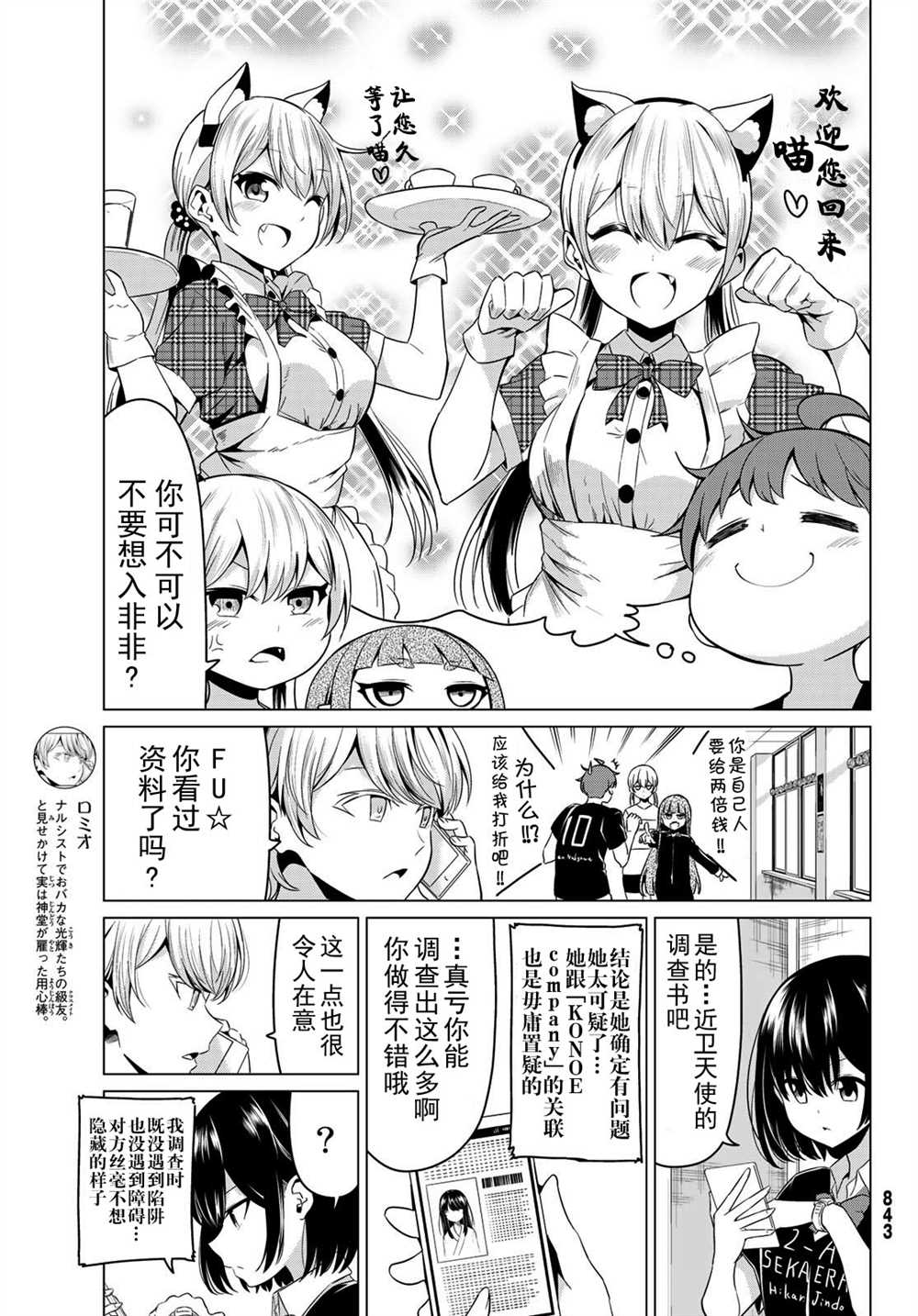 《世界还是女友这是个问题》漫画最新章节第26话免费下拉式在线观看章节第【7】张图片