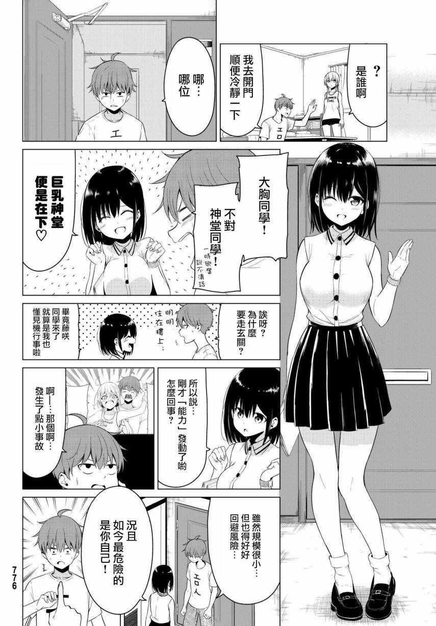 《世界还是女友这是个问题》漫画最新章节第16话免费下拉式在线观看章节第【8】张图片