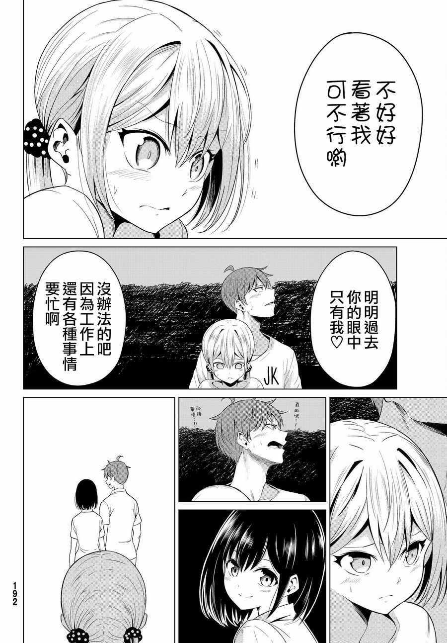 《世界还是女友这是个问题》漫画最新章节第12话免费下拉式在线观看章节第【32】张图片