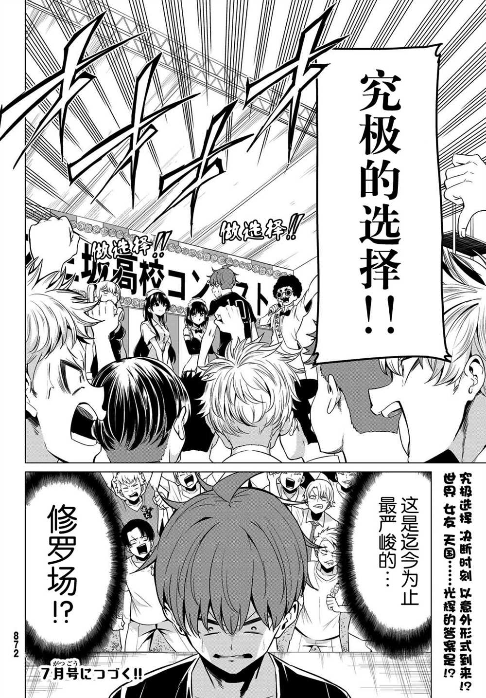 《世界还是女友这是个问题》漫画最新章节第26话免费下拉式在线观看章节第【36】张图片