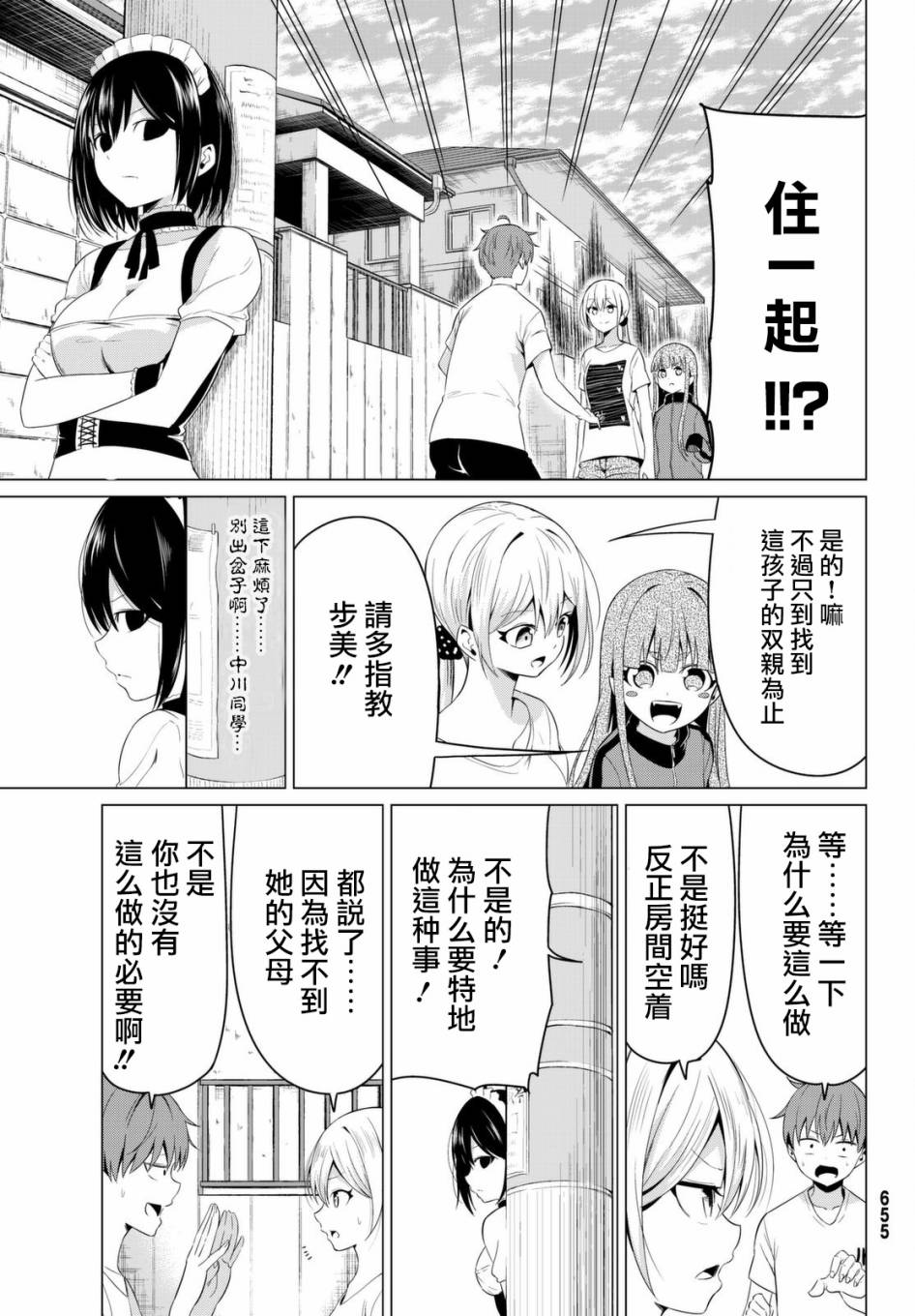 《世界还是女友这是个问题》漫画最新章节第11话免费下拉式在线观看章节第【35】张图片