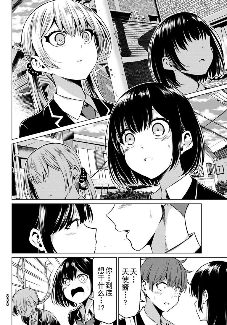 《世界还是女友这是个问题》漫画最新章节第31话免费下拉式在线观看章节第【22】张图片