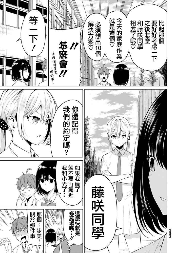 《世界还是女友这是个问题》漫画最新章节第9话免费下拉式在线观看章节第【11】张图片