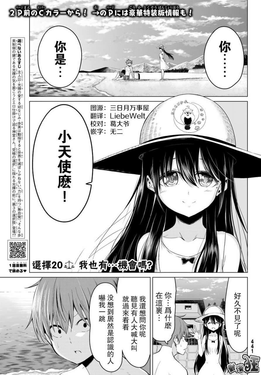 《世界还是女友这是个问题》漫画最新章节第20话免费下拉式在线观看章节第【3】张图片