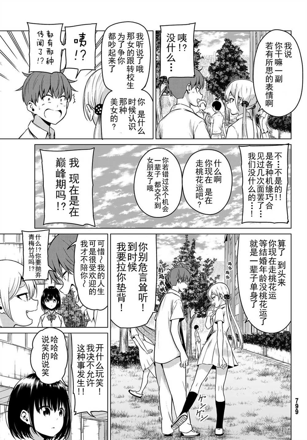 《世界还是女友这是个问题》漫画最新章节第24话免费下拉式在线观看章节第【21】张图片