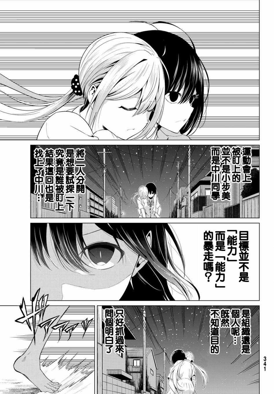 《世界还是女友这是个问题》漫画最新章节第10话免费下拉式在线观看章节第【7】张图片