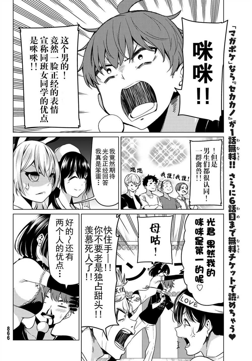 《世界还是女友这是个问题》漫画最新章节第26话免费下拉式在线观看章节第【30】张图片