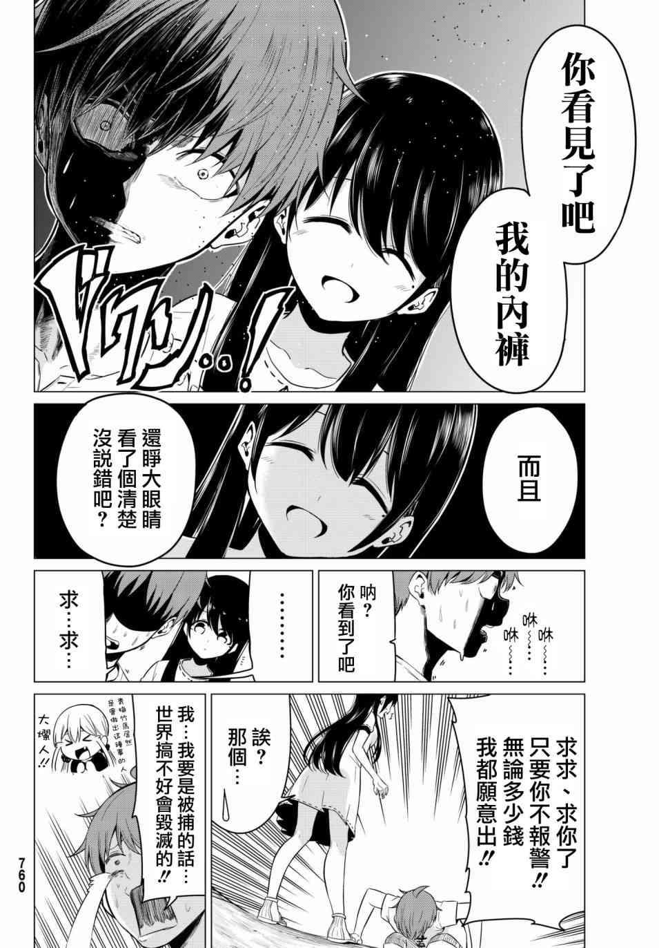 《世界还是女友这是个问题》漫画最新章节第18话免费下拉式在线观看章节第【8】张图片