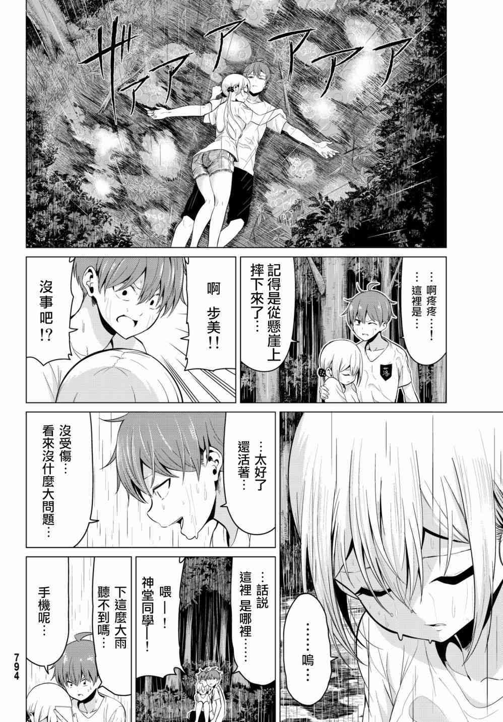 《世界还是女友这是个问题》漫画最新章节第21话免费下拉式在线观看章节第【10】张图片