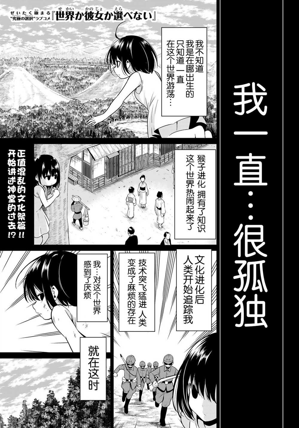 《世界还是女友这是个问题》漫画最新章节第28话免费下拉式在线观看章节第【1】张图片