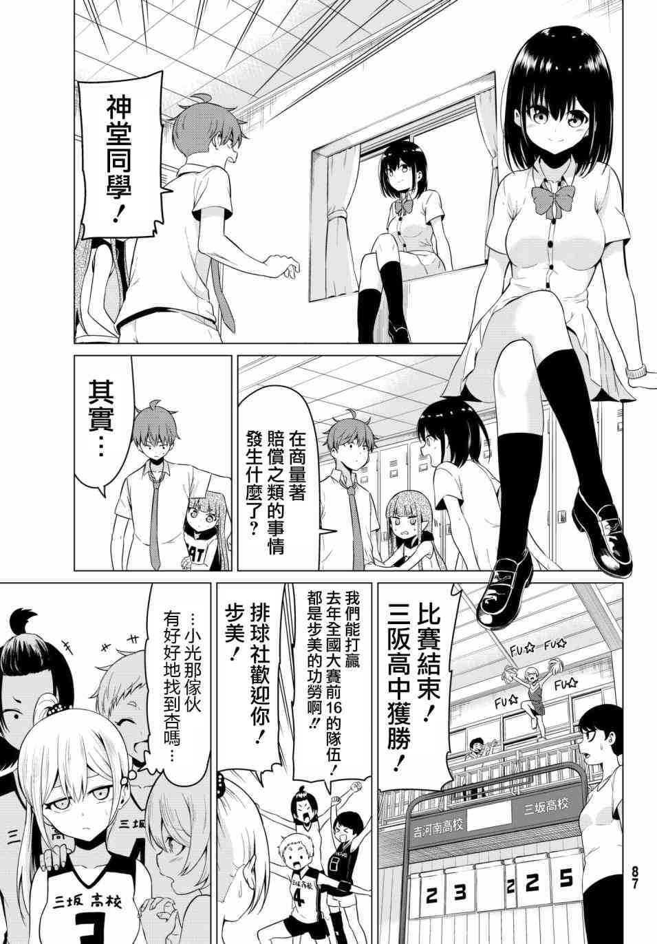 《世界还是女友这是个问题》漫画最新章节第17话免费下拉式在线观看章节第【15】张图片