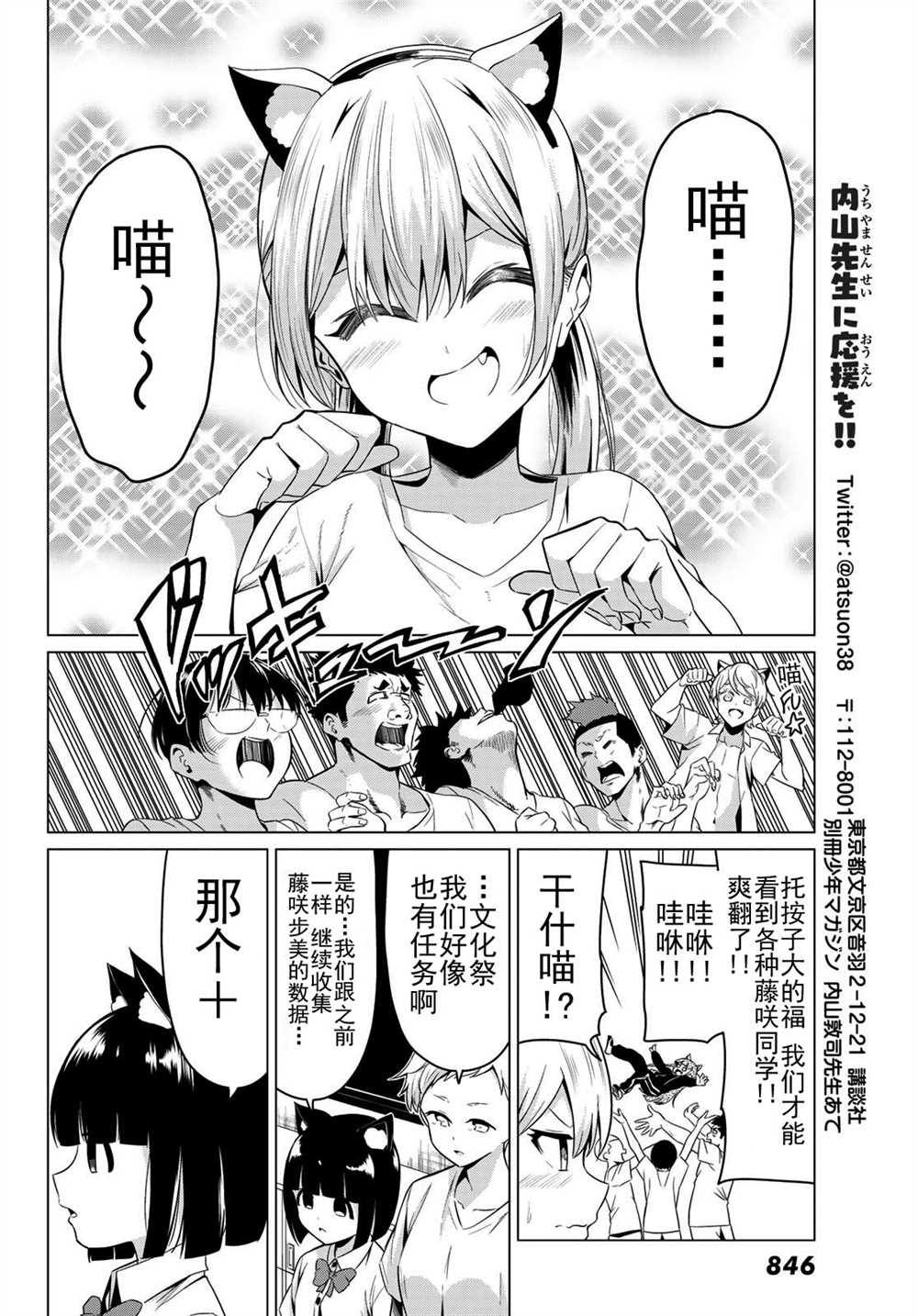 《世界还是女友这是个问题》漫画最新章节第26话免费下拉式在线观看章节第【10】张图片