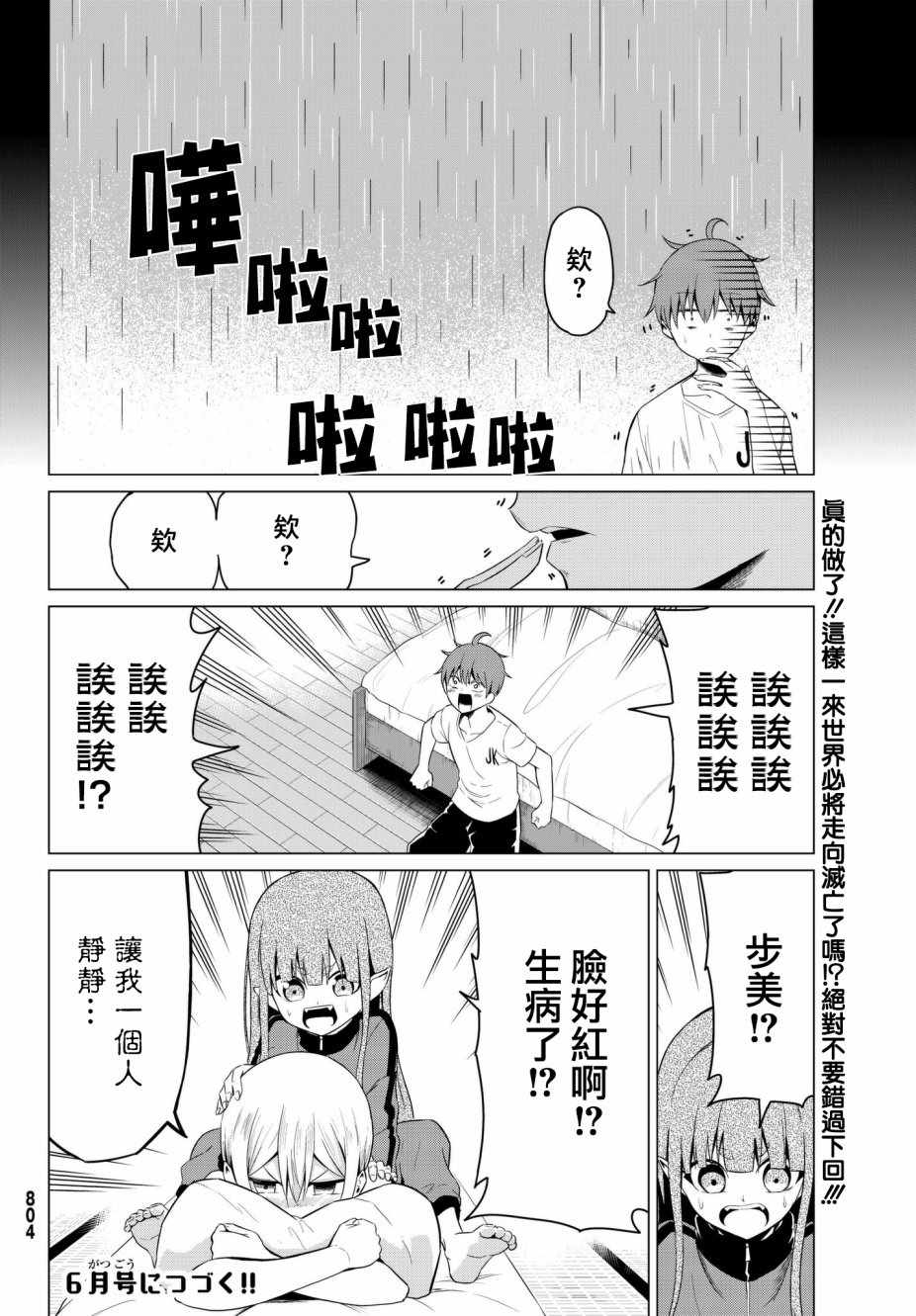 《世界还是女友这是个问题》漫画最新章节第13话免费下拉式在线观看章节第【36】张图片