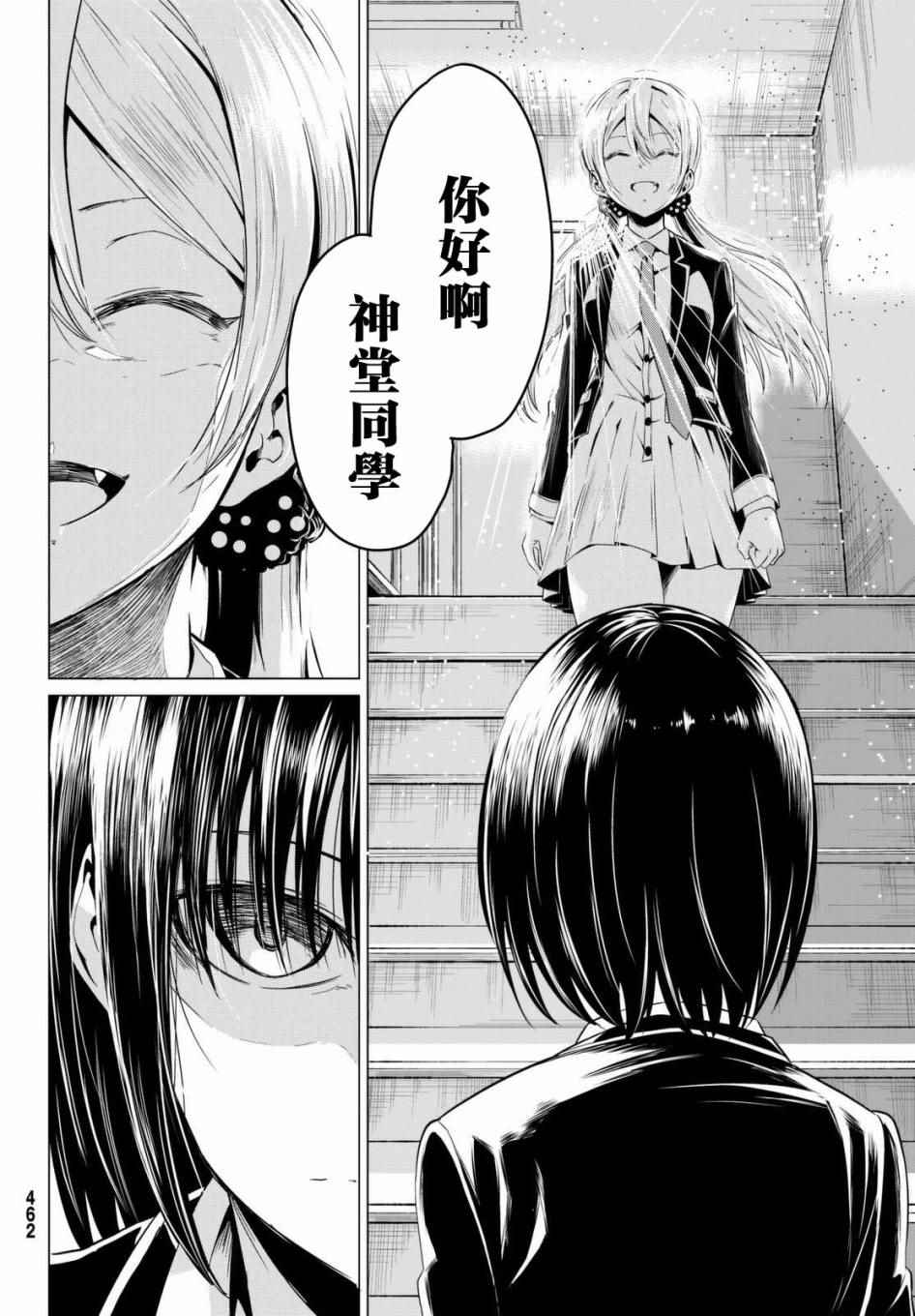 《世界还是女友这是个问题》漫画最新章节第4话免费下拉式在线观看章节第【24】张图片