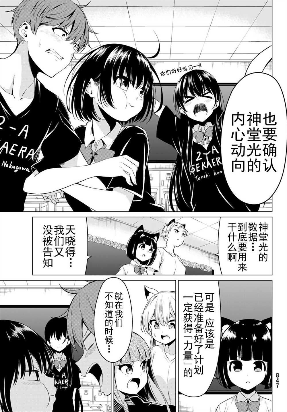 《世界还是女友这是个问题》漫画最新章节第26话免费下拉式在线观看章节第【11】张图片