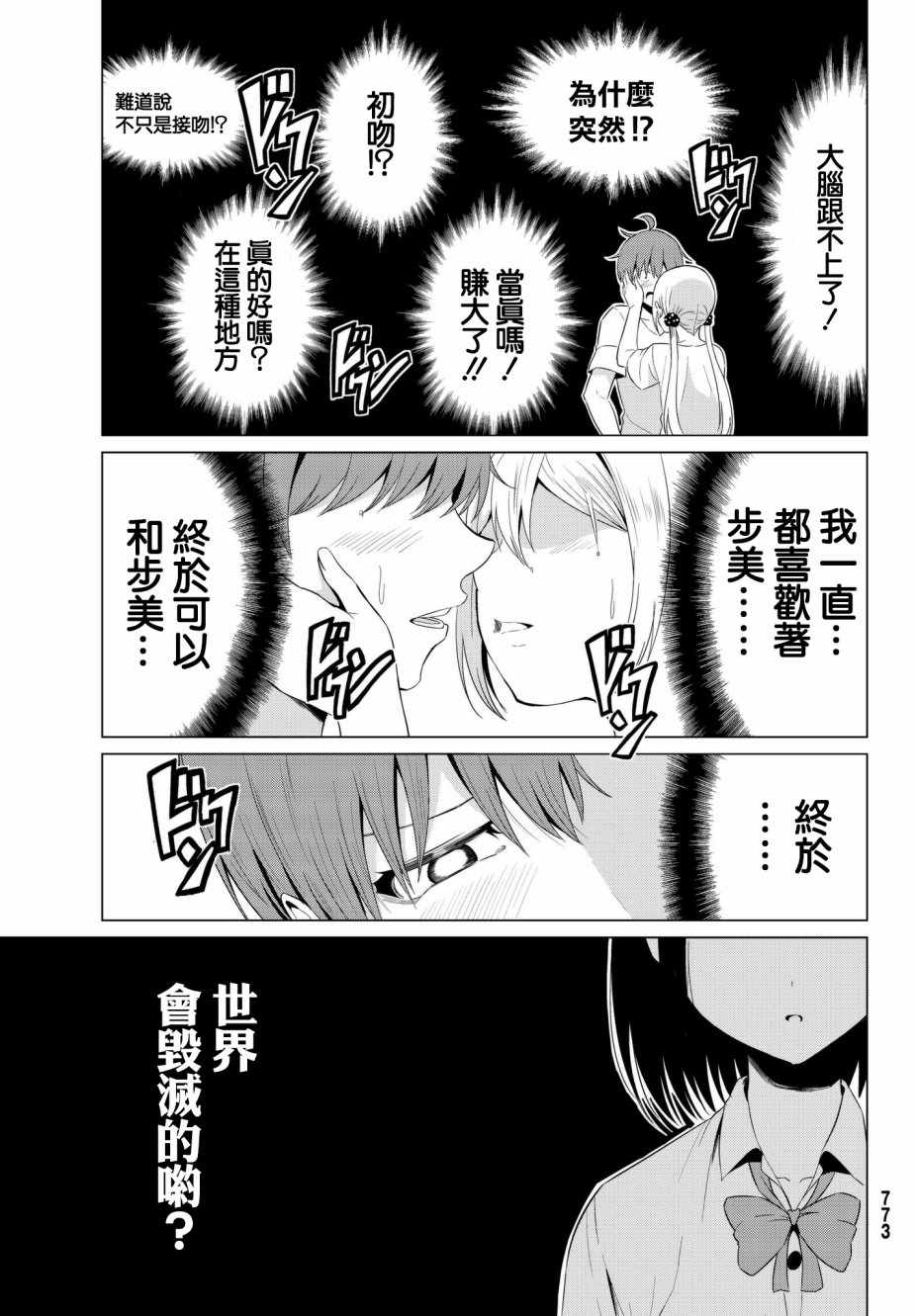 《世界还是女友这是个问题》漫画最新章节第13话免费下拉式在线观看章节第【5】张图片