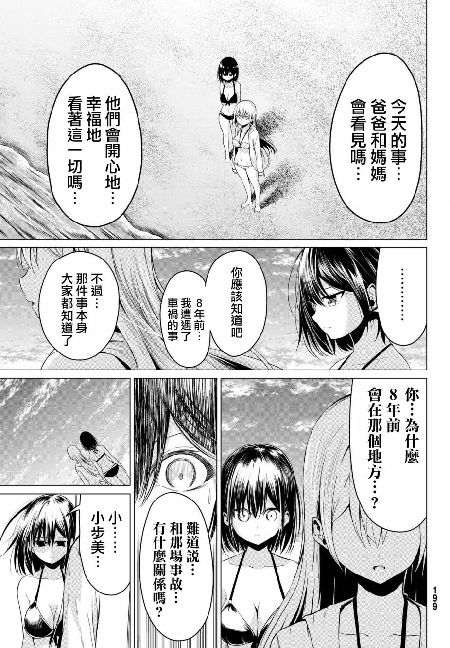 《世界还是女友这是个问题》漫画最新章节第19话免费下拉式在线观看章节第【29】张图片