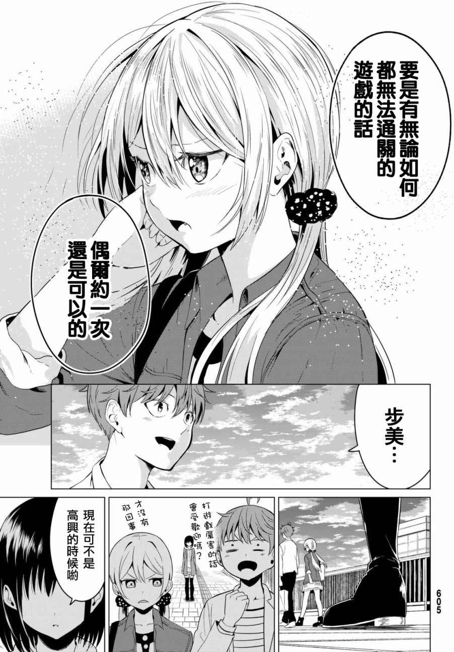 《世界还是女友这是个问题》漫画最新章节第3话免费下拉式在线观看章节第【41】张图片