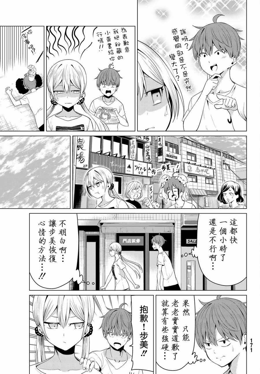 《世界还是女友这是个问题》漫画最新章节第12话免费下拉式在线观看章节第【11】张图片