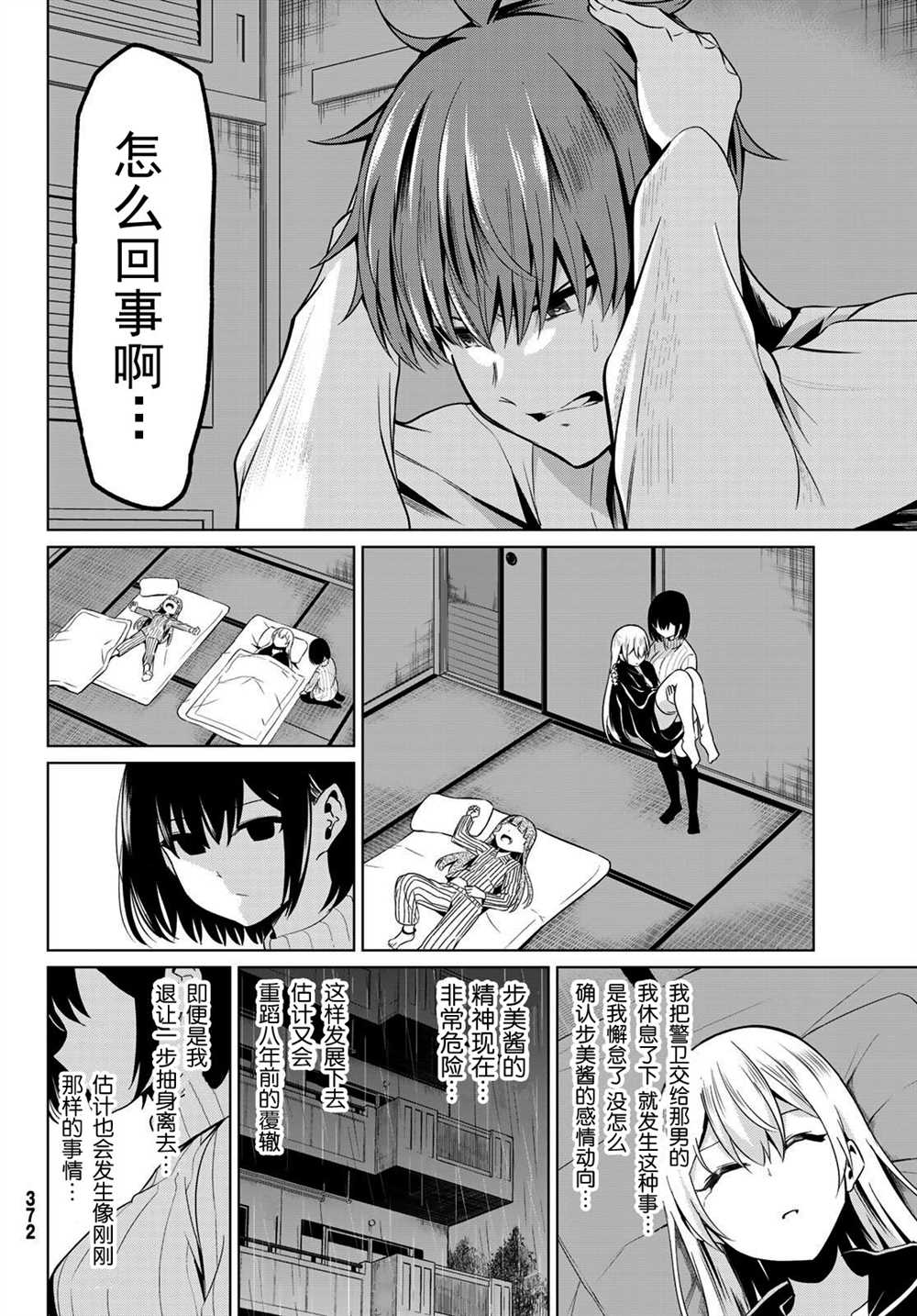 《世界还是女友这是个问题》漫画最新章节第30话免费下拉式在线观看章节第【35】张图片